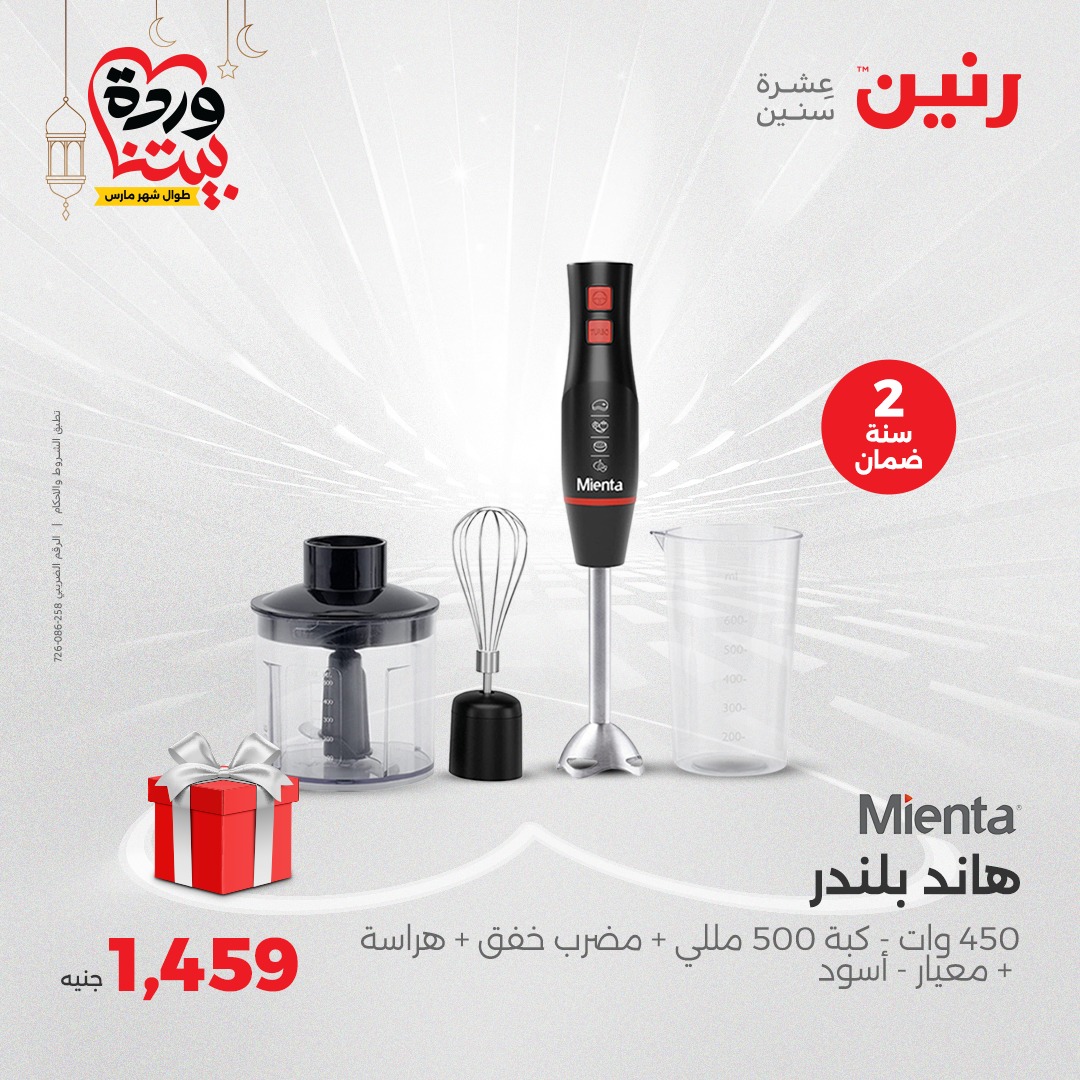 raneen offers from 27mar to 3mar 2025 عروض رنين من 27 مارس حتى 3 مارس 2025 صفحة رقم 16